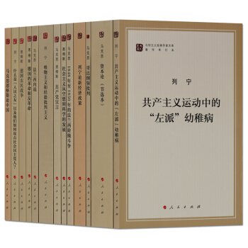 共産黨宣言 馬剋思資本論節選本 馬列主義經典作傢文庫 13冊套裝人民齣版社 支持貨到付款正版 pdf epub mobi 下载