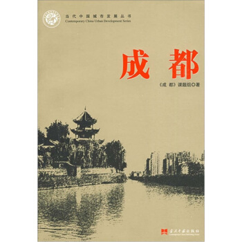 成都 pdf epub mobi 下载