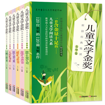 儿童文学金奖原创经典阅读春华卷全6册 6-12岁少儿童图书籍读物四五六年级小学生课外阅读物