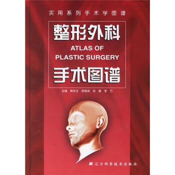 整形外科手術圖譜 pdf epub mobi 下载