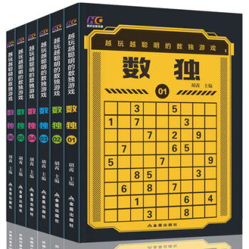 数独合集6册聪明的人都玩的数独游戏书籍入门高级数独练习题正版小书 儿童版智力开发初级益智游 pdf epub mobi 下载