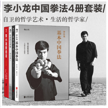 區域包郵】後浪 （套裝共4冊）平裝：截拳道之道+李小龍技擊法+李小龍基本中國拳法+生活的藝術傢 pdf epub mobi 下载