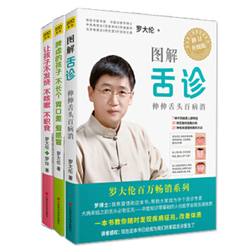 脾虛的孩子不長個、胃口差、愛感冒圖解舌診(伸伸舌頭百病消) 讓孩子不發燒不咳嗽不積食傢庭養生 pdf epub mobi 電子書 下載