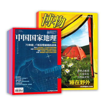 中国国家地理加博物杂志 全年组合订阅 2018年8月起订 杂志铺 pdf epub mobi 电子书 下载