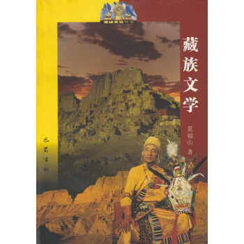 藏族文学