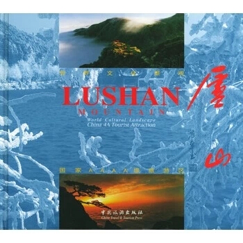 庐山 pdf epub mobi 电子书 下载