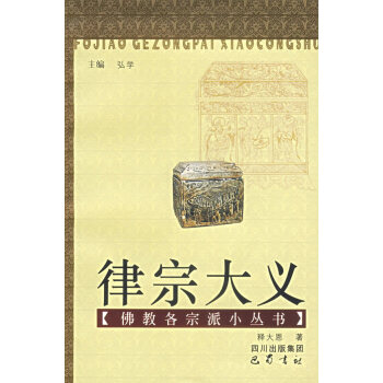 律宗大義 pdf epub mobi 下载