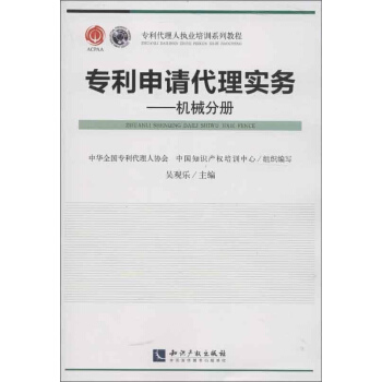 专利申请代理实务机械分册 pdf epub mobi 下载