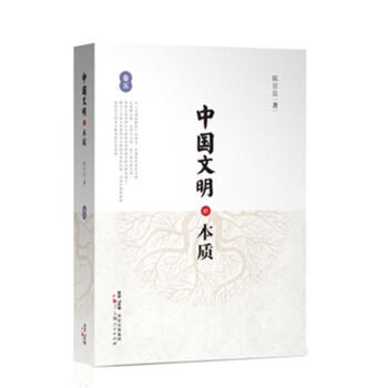 中国文明的本质-卷五 pdf epub mobi 电子书 下载