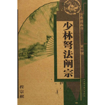 少林弩法闡宗 pdf epub mobi 下载