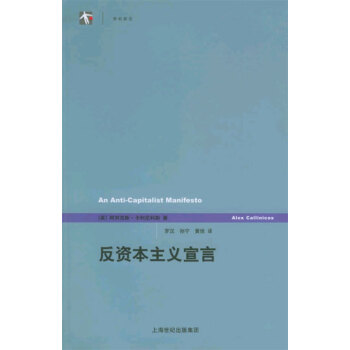 世紀前沿·反資本主義宣言