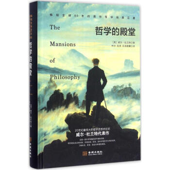 哲學的殿堂 pdf epub mobi 下载