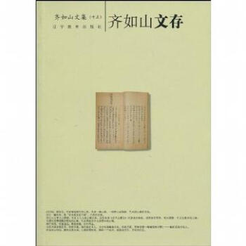 齊如山文存 pdf epub mobi 電子書 下載