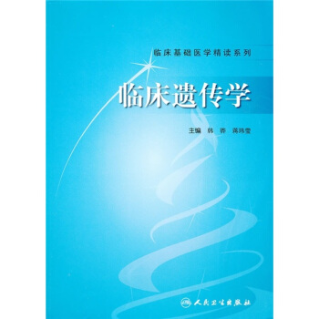 臨床遺傳學