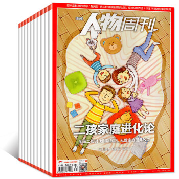 南方人物周刊雜誌21本打包2017年19-37/39/40期社會熱點新聞時事政治評論過期刊