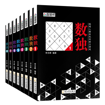 數獨遊戲（全8冊）6-9-12歲兒童智力開發邏輯思維訓練書籍 pdf epub mobi 電子書 下載