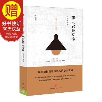 何以安身立命 中信齣版社