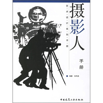 摄影人手册 pdf epub mobi 电子书 下载