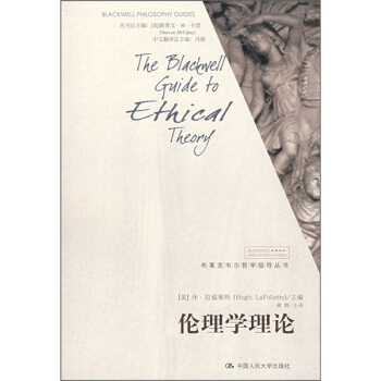 倫理學理論 pdf epub mobi 下载