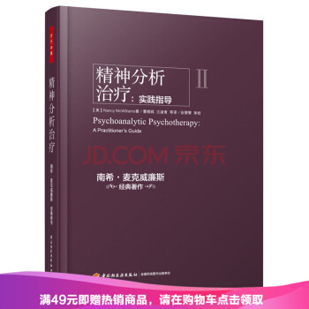 正版現貨 萬韆心理 精神分析治療 實踐指導 pdf epub mobi 電子書 下載
