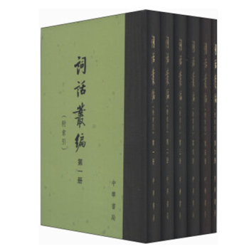 词话丛编（附索引 精装 全六册） pdf epub mobi 下载