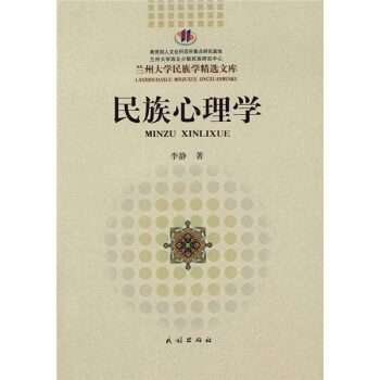 民族心理学 pdf epub mobi 下载
