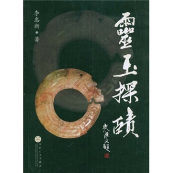 靈玉探賾 pdf epub mobi 電子書 下載
