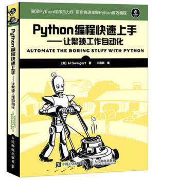 Python编程快速上手 pdf epub mobi 电子书 下载