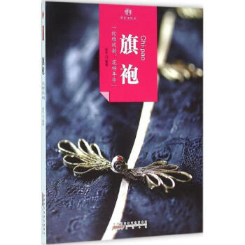 旗袍 徐冬编 书籍 pdf epub mobi 下载