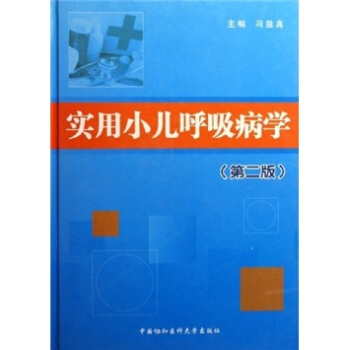實用小兒呼吸病學（第2版） pdf epub mobi 下载