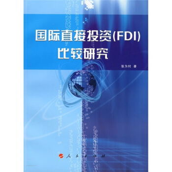 国际直接投资（FDI）比较研究 pdf epub mobi 下载