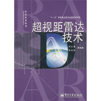 超视距雷达技术 pdf epub mobi 下载