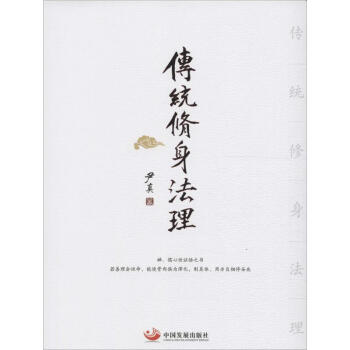 传统修身法理 pdf epub mobi 下载