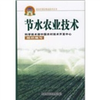 节水农业技术 pdf epub mobi 下载