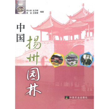 中国扬州园林 pdf epub mobi 下载