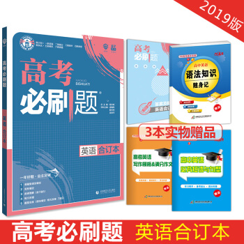 67理想树 2019版 高考必刷题英语 合订本 pdf epub mobi 下载