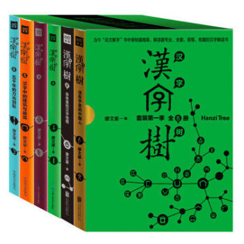 正版 6册汉字树全套全册语言文字文化传承中国汉字听写大会汉字树活在字里的中国人