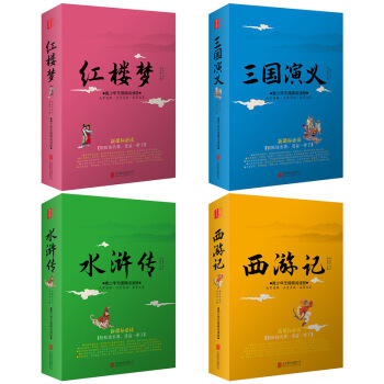 四大名著纯白话文中小学生青少年版学生必读中国古典文学小说名著注音红楼梦三国演义西游记水浒传 pdf epub mobi 下载