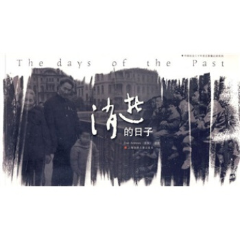 消逝的日子 [The Days Of The Past] pdf epub mobi 下载