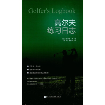 高爾夫練習日誌 pdf epub mobi 下载