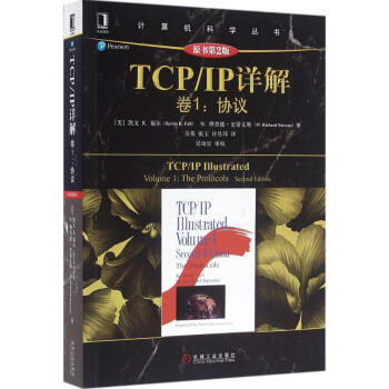 TCP/IP详解(原书第2版)卷1:协议