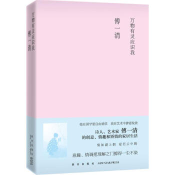 萬物有靈應識我 pdf epub mobi 電子書 下載