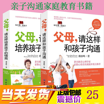 正版包郵 父母請這樣和孩子溝通+父母，請這樣培養孩子的情商 親子溝通傢庭教育書籍 好父母 pdf epub mobi 電子書 下載
