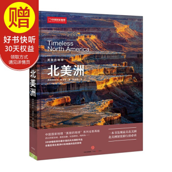 美麗的地球：北美洲 中信齣版社 pdf epub mobi 電子書 下載
