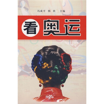 看奧運 pdf epub mobi 電子書 下載