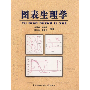 图表生理学 pdf epub mobi 电子书 下载