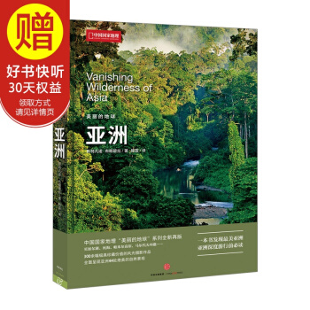 美丽的地球：亚洲 中信出版社 pdf epub mobi 下载