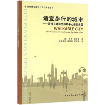 適宜步行的城市