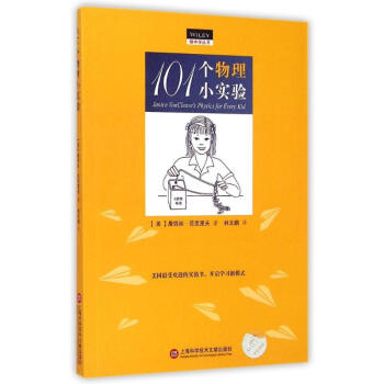 101個物理小實驗/做中學叢書 pdf epub mobi 電子書 下載