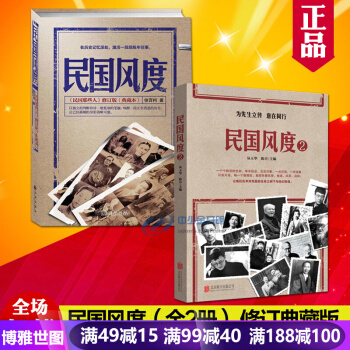 民國風度全兩冊 徐百柯《民國那些人》典藏版 我們在豐沛充盈的生命之樹下與他們相遇 中國史 pdf epub mobi 下载